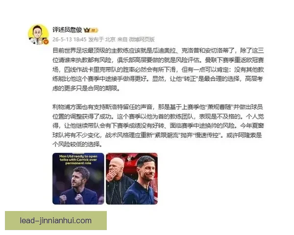 利物浦新帅候选阿隆索谈判进展及接任可能性分析